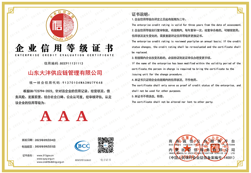 企業(yè)信用等級證書