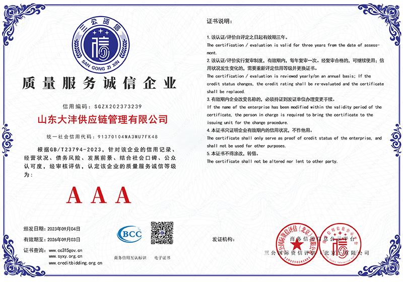 質(zhì)量服務(wù)誠(chéng)信企業(yè)