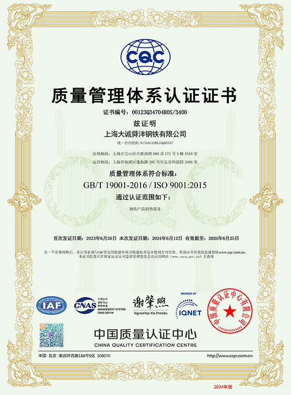 質量管理體系認證證書