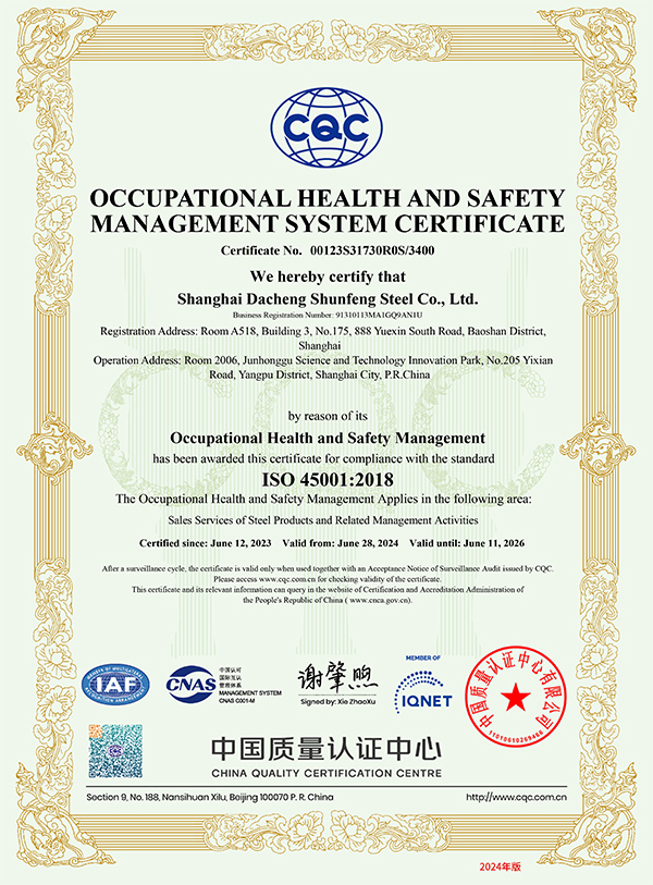 職業健康安全管理體系認證證書（英文）