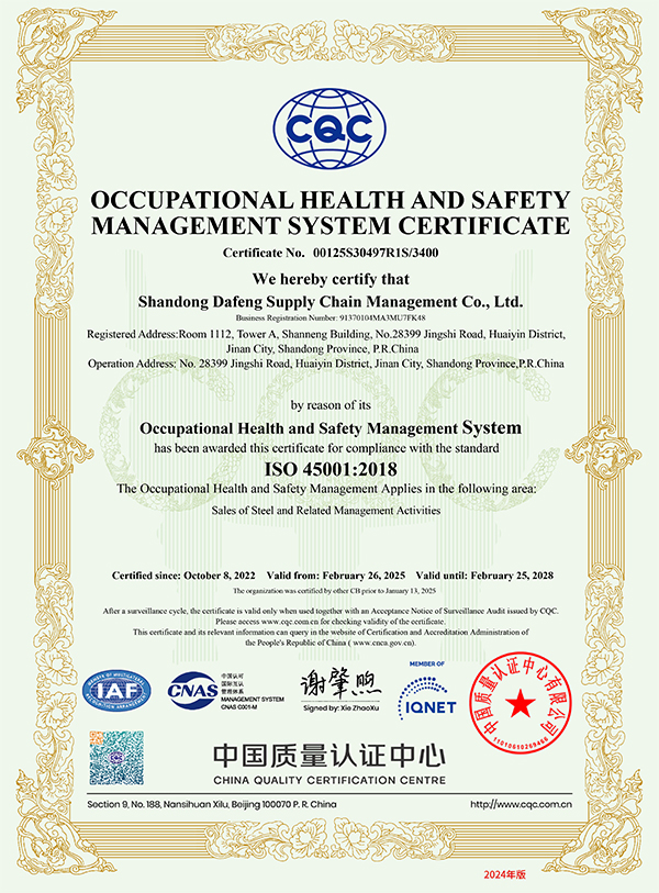 職業(yè)健康安全管理體系認證證書（英文）