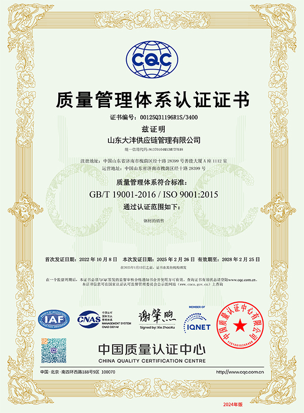 質(zhì)量管理體系認證證書（中文）